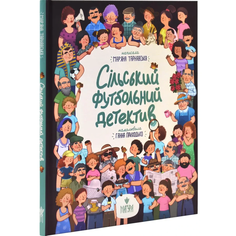 Книга Сільський футбольний детектив / Мар“яна Тарнавська (українською)