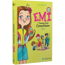 Книга Емі і Таємний Клуб Супердівчат. Книга 11. Алоха/ Агнєшка Мєлех (українською)