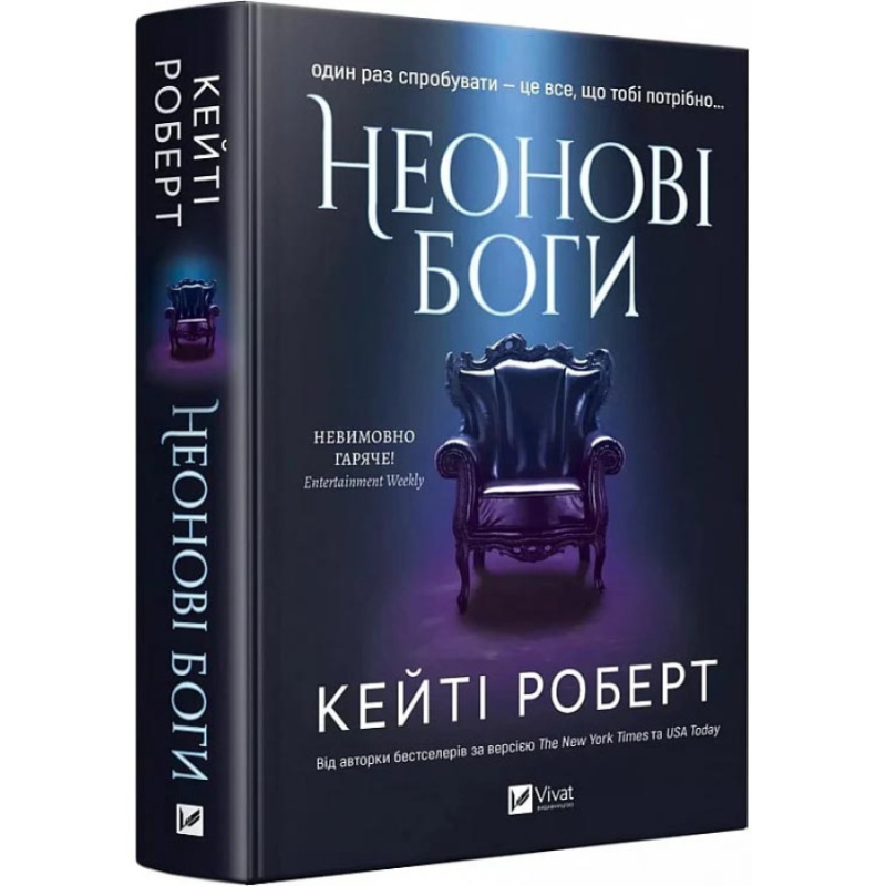 Книга Темний Олімп. Книга 1. Неонові боги. Кейті Роберт (українською)