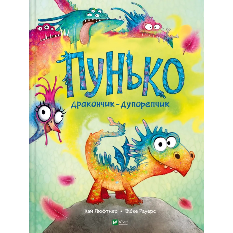 Книга Пунько — дракончик-дупорепчик / Кай Люфтнер (українською)