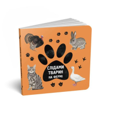Книга картонка Слідами тварин. На фермі (українська / англійська) / Ірина Ткачук, Олена Вірастюк