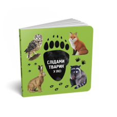 Книга картонка Слідами тварин. У лісі (українська / англійська) / Ірина Ткачук, Олена Вірастюк