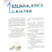 Книга для дітей Крута історія України