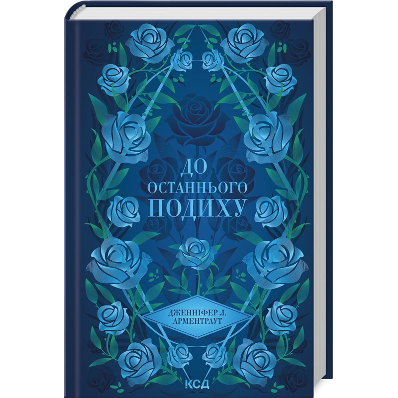 Книга Темні Елементи.Книга 3. До останнього подиху / Дженніфер Арментраут (українською)