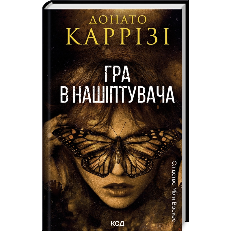 Книга Гра в нашіптувача. Слідство Міли Васкес. Книга 4 / Донато Каррізі (українською)