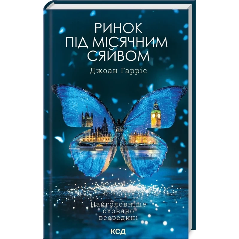 Книга Ринок під місячним сяйвом / Джоан Гарріс (українською)