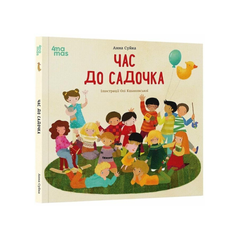 Книга Час до садочка / Анна Суйка(українською)