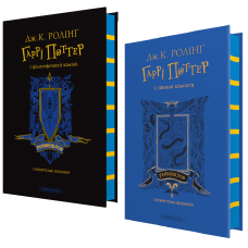 Книга Гаррі Поттер. Комплект із 2-х книг. Рейвенкловське видання / Джоан Ролінг (на українській)