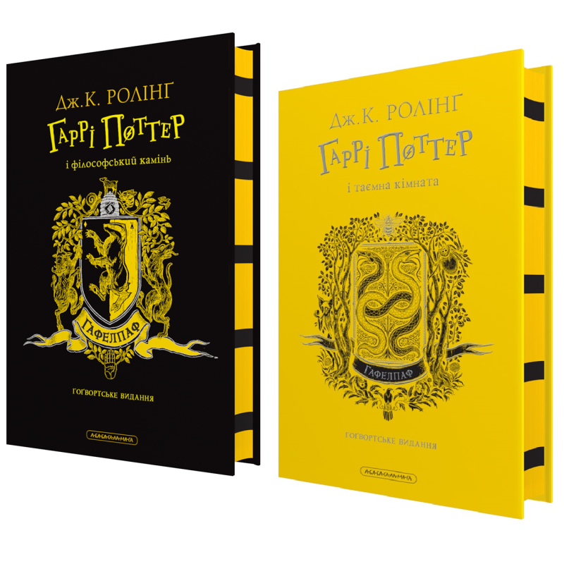 Книга Гаррі Поттер. Комплект із 2-х книг. Гафелпафське видання / Джоан Ролінг (на українській)
