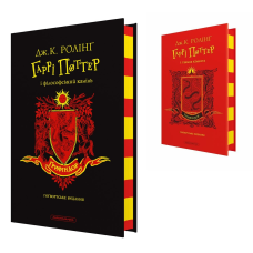 Книга Гаррі Поттер. Комплект із 2-х книг. Грифіндорське видання. Джоан Ролінг (українською)