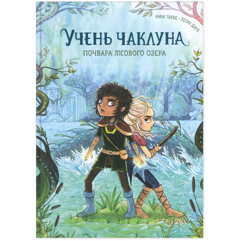 Книга Учень чаклуна. Почвара Лісового озера. Книга 2