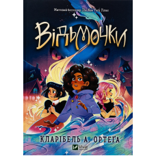 Книга Відьмочки