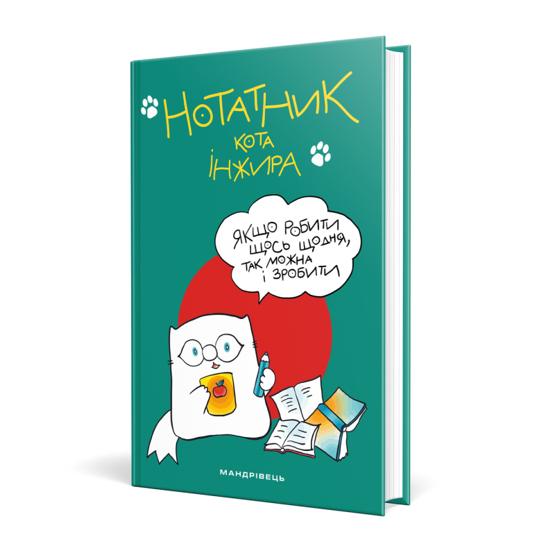 Нотатник Кота Інжира (зелений)