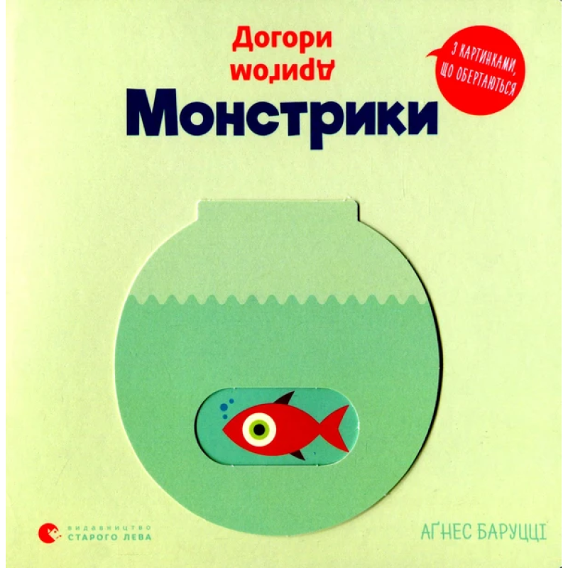 Книга Догори дригом. Монстрики