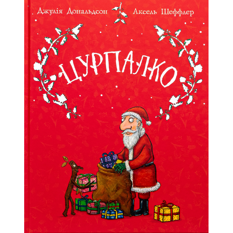 Книга Цурпалко. Подарункове видання