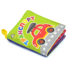 Мяка книжка. Транспорт. 0+