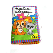Книжка-подушка. Улюблені тваринки 0+
