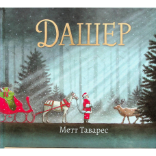 Книга Дашер