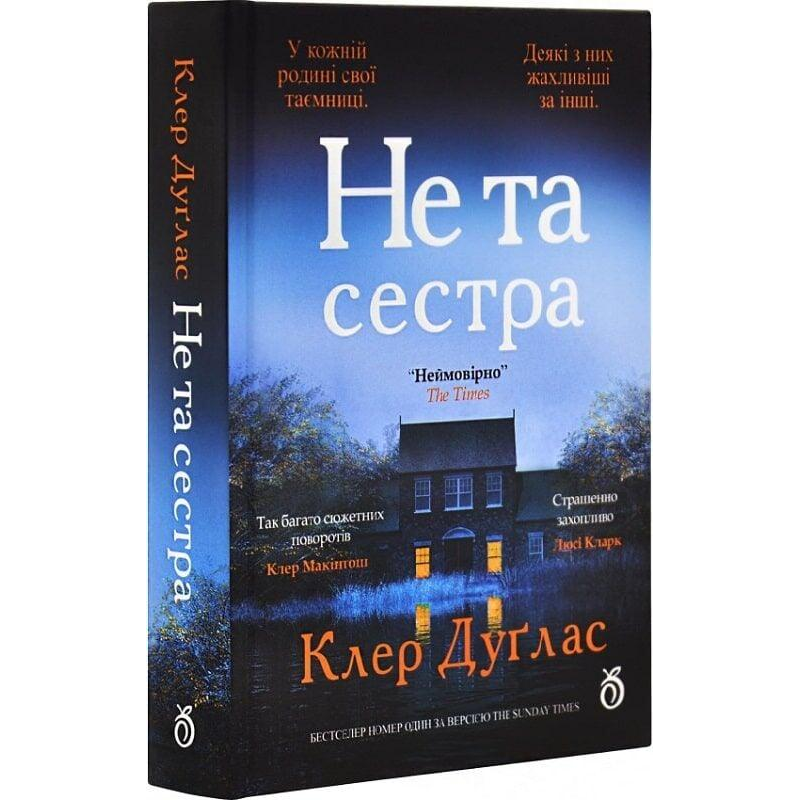 Книга Не та сестра