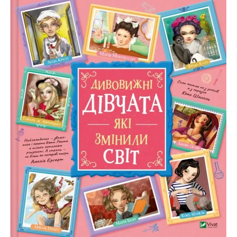 Книга Дивовижні дівчата, які змінили світ