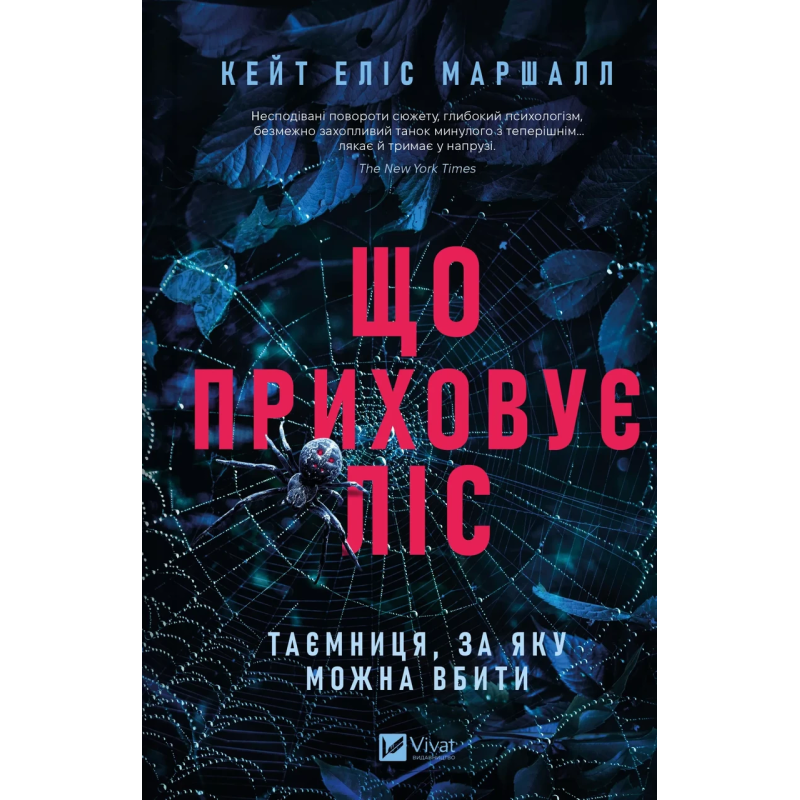 Книга Що приховує ліс