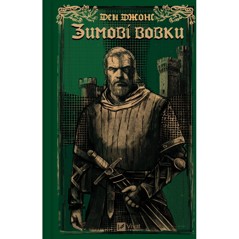 Книга Зимові вовки