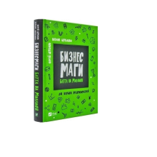 Книга Бизнесмаги Батл на мільйон (російською мовою)