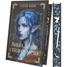 Книга Викрадений спадкоємець /зі зрізом/