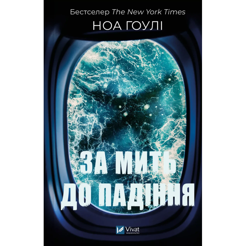 Книга За мить до падіння