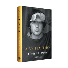 Книга Аль Пачіно. Сонні-Бой