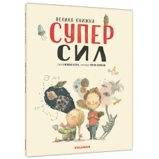 Книга Велика книжка Суперсил