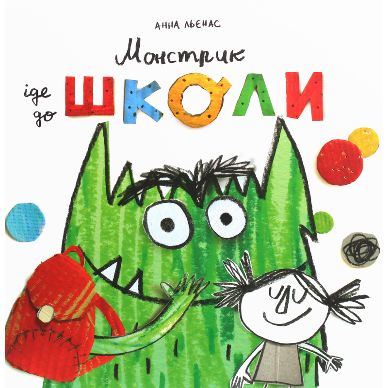 Книга Монстрик іде до школи