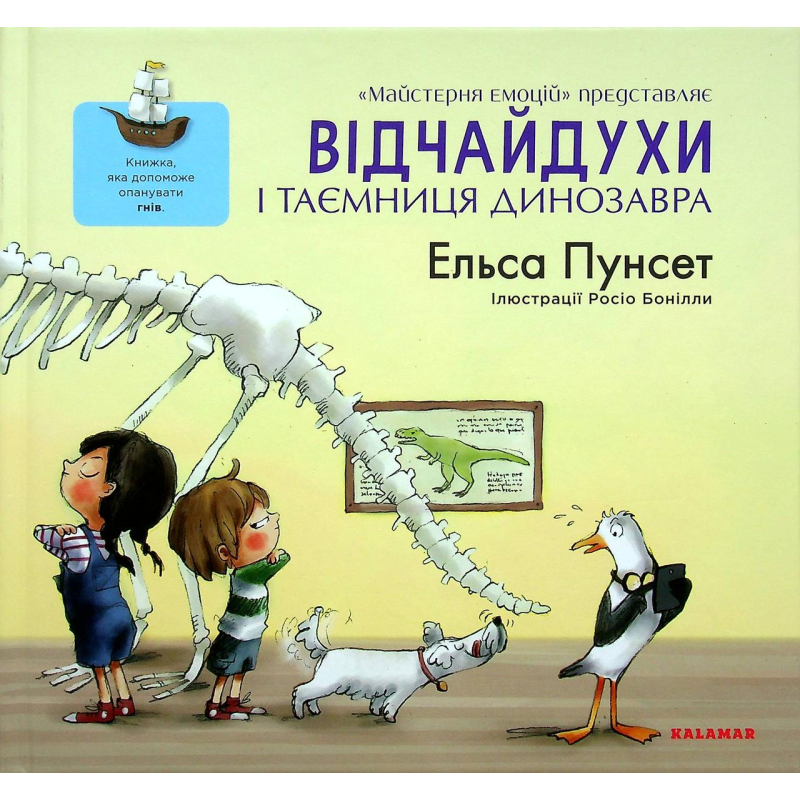 Книга Відчайдухи і таємниця динозавра