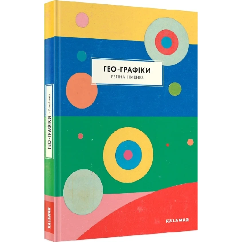 Книга Гео-Графіки