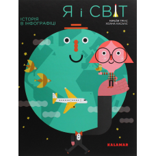 Книга Я і Світ