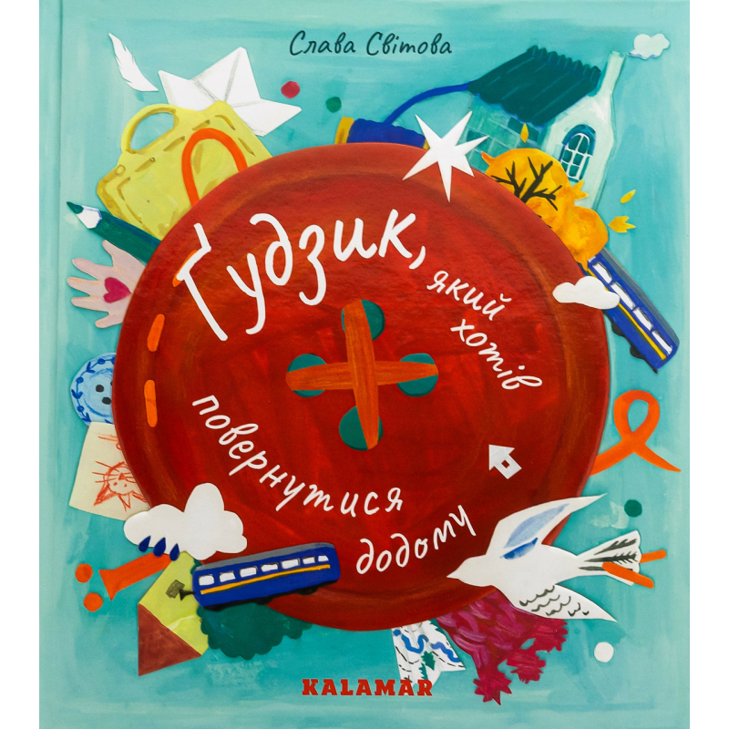 Книга Ґудзик, який хотів повернутися додому