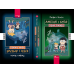 Книга Амелія і Куба. Куба і Амелія. Година привидів / Рафал Косік. Серія- Книжкові мандри (українською)