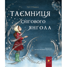 Книга Таємниця снігового янгола