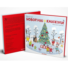 Книга Новорічні канікули
