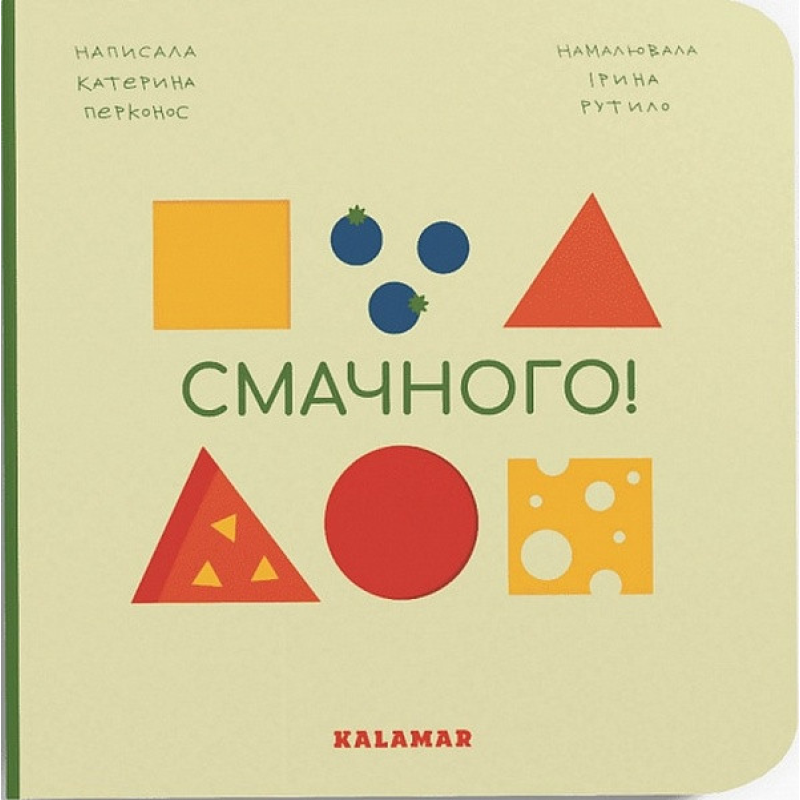 Книга Смачного!