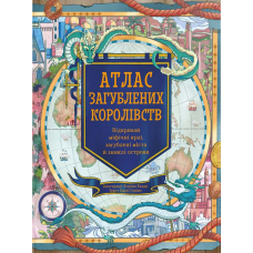 Книга Атлас загублених королівств. Емілі Гокінс