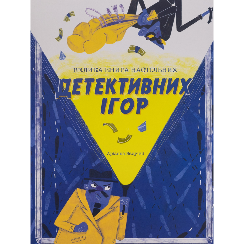 Книга Велика книга настільних детективних ігор