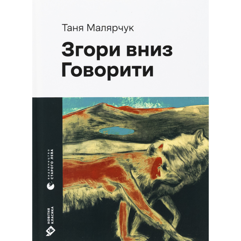 Книга Згори вниз. Говорити