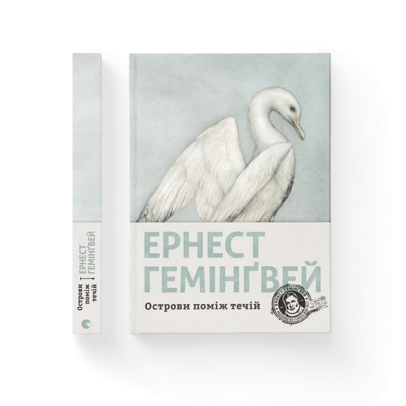 Книга Острови поміж течій