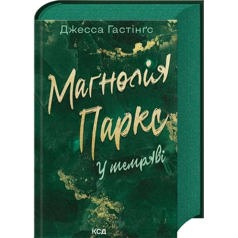 Книга Всесвіт Маґнолії Паркс. Книга 5. У темряві