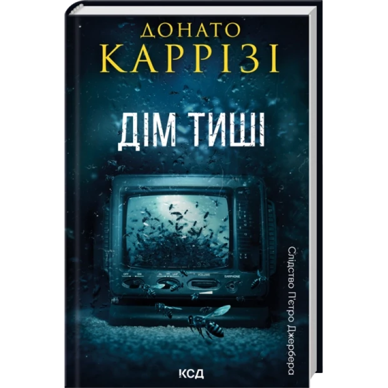 Книга Пьетро Джербер. Книга 4. Дім тиші