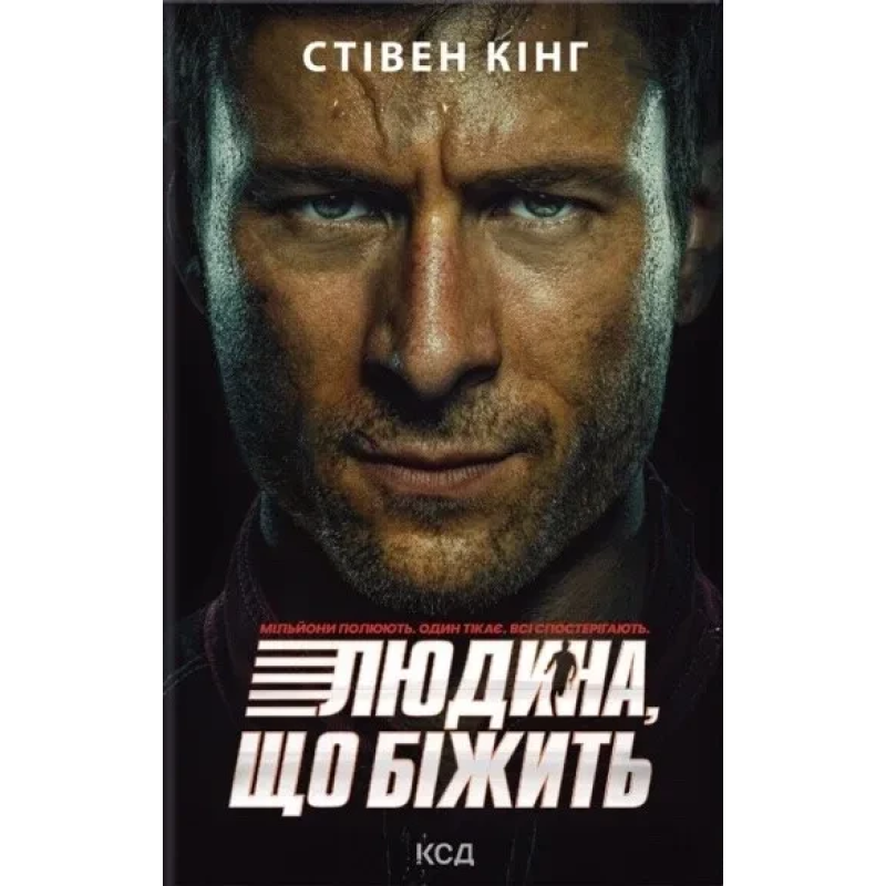 Книга Стівен Кінг. Переслідуваний. Схудлий. Людина, що біжить (суперобкладинка)