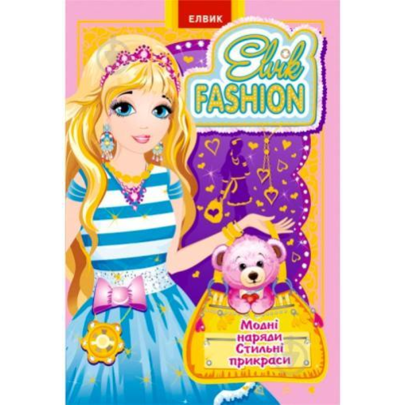 Elvik FASHION.Модель 4 Книжка-гра