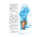 Книга Дивовижні пригоди в Лісовій Школі. Загадковий Яшка. Сонячний зайчик і сонячний вовк  (російською мовою)