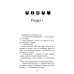 Книга Коти - вояки 4. Знамення Зореклану. Книга 2. Стихле відлуння. Ерін Гантер